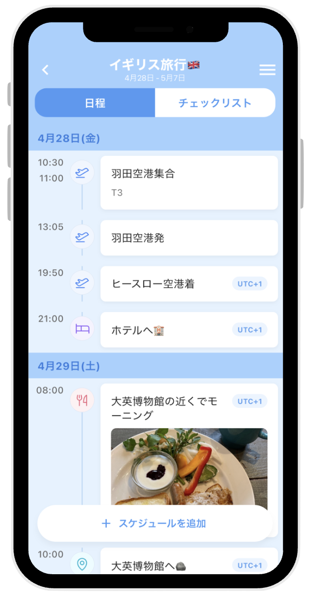 スケジュール一覧
